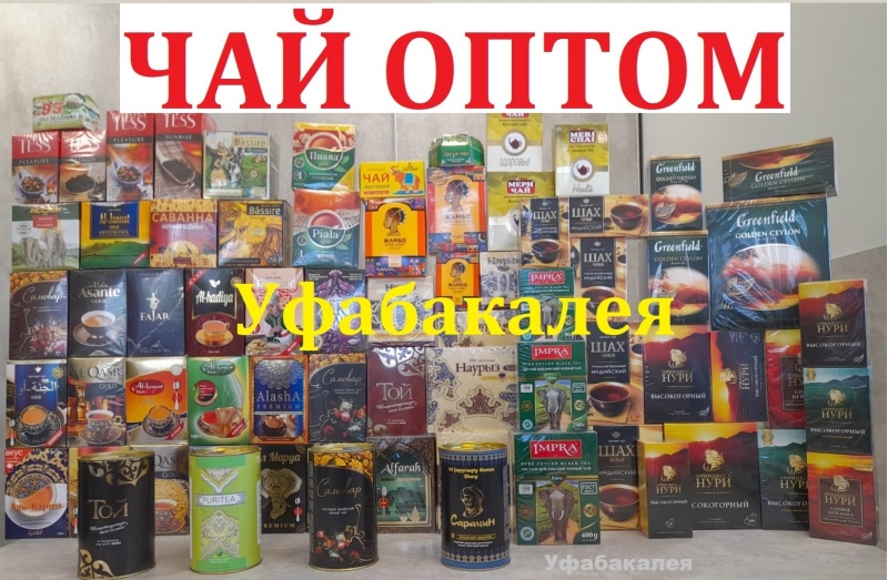 Чай оптом