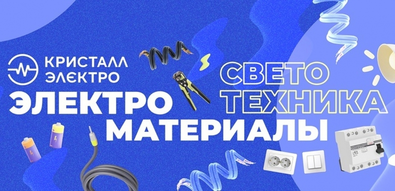 Магазин электротоваров Кристалл-Электро в Иваново