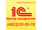 1С в Брянске, продажа и сопровождение