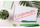 Секретарь на ресепшн
